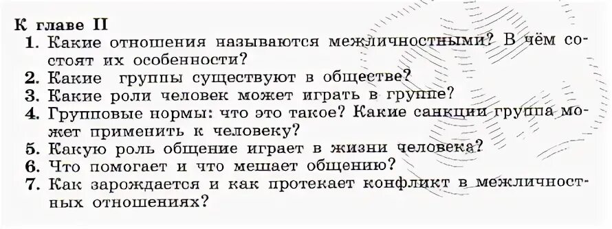 Обществознание 6 класс страница 156 вопросы