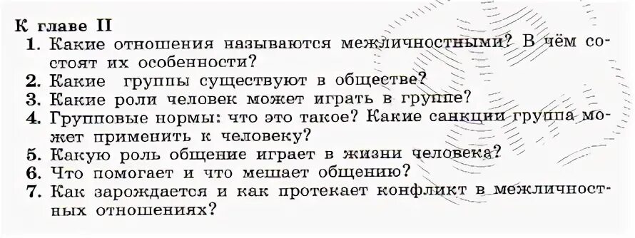 Обществознание 6 класс вопросы для итогового повторения