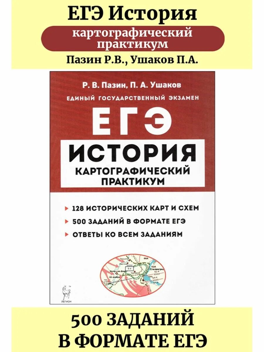 Егэ история всеобщая история. Гевуркова соловьев егэ. Егэ история практикум по работе с иллюстративным материалом. Я сдам егэ история. Пазин всеобщая история подготовка к егэ.