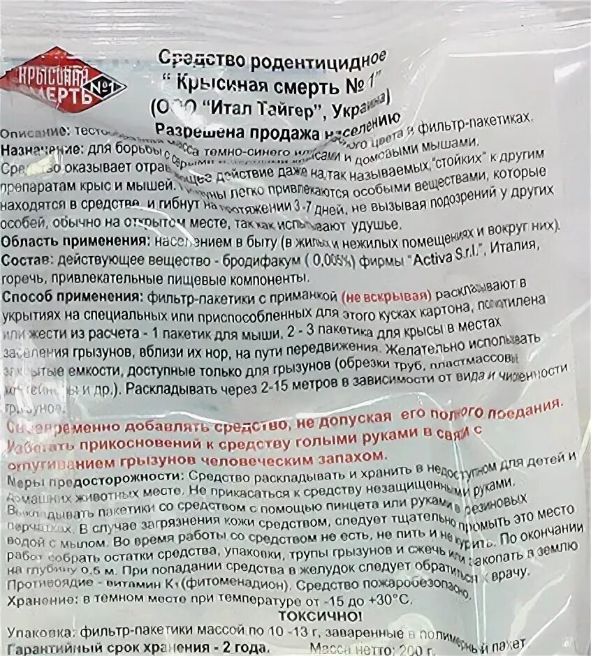 Яд для крыс крысиная смерть. Дозировки препаратов для грызунов. Отрава крысиная смерть таблетки. Дозировка крысам. Средство от грызунов крысиная смерть состав.