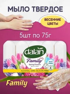 Мыло family