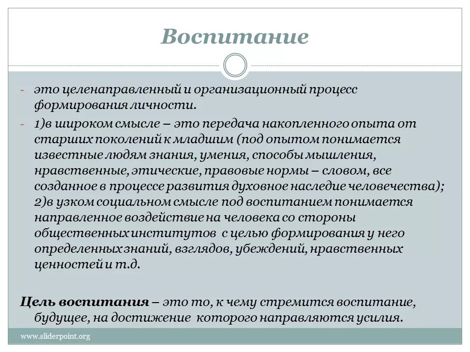 Дайте определение метода воспитания. Процесс воспитания. определение процесса воспитания. процесс воспитания это в педагогике. воспитание это в педагогике определение.