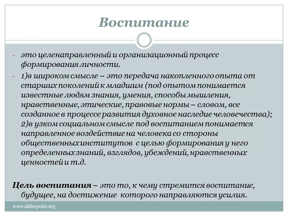 Образование и становление личности