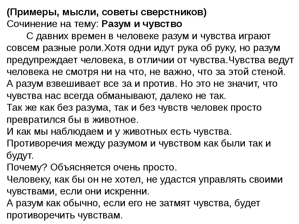 Сочинению на тему "глубина человеческих чувств".. Сочинение на тему чувства. Чувства это для сочинения. Глубина человеческих чувств сочинение.