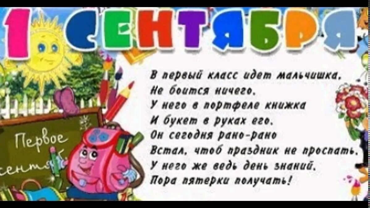 Стих маме первоклассника. Поздравление с 1 сентября. Открытка первокласснику. Стихи на первое сентября для первоклассников. Поздравление первокласник.