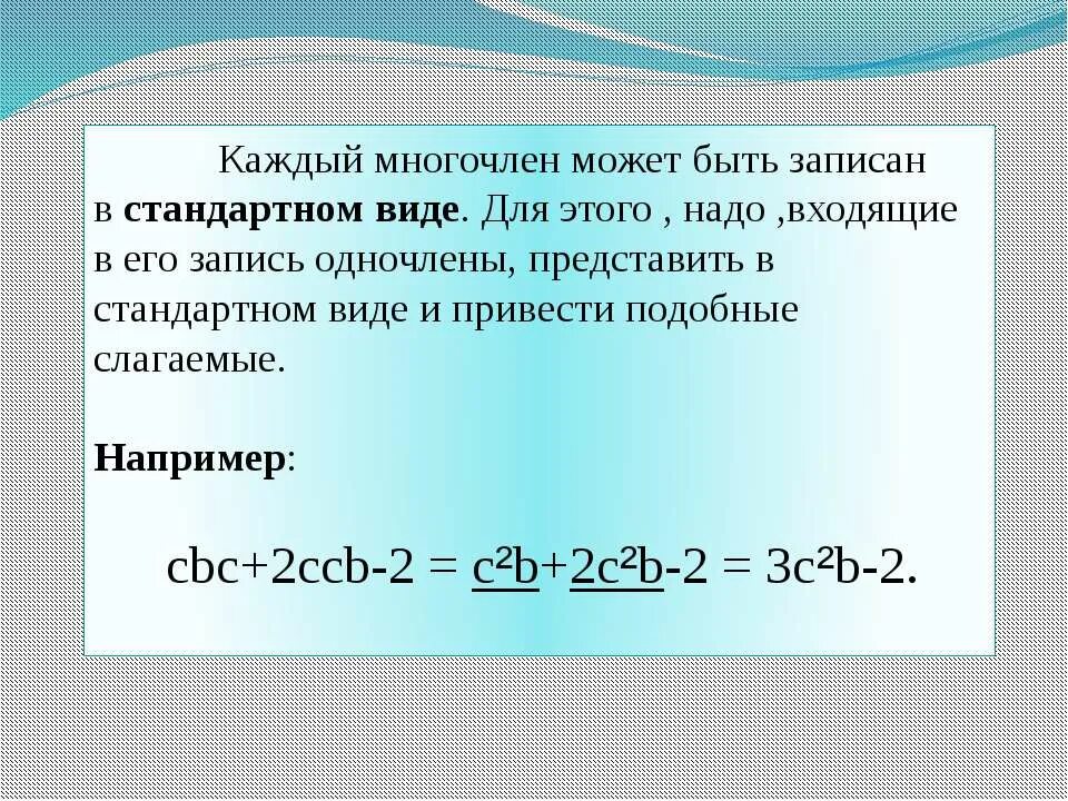 Одночлены и многочлены. Представьте многочлен в виде произведения. Подобные Одночлены.