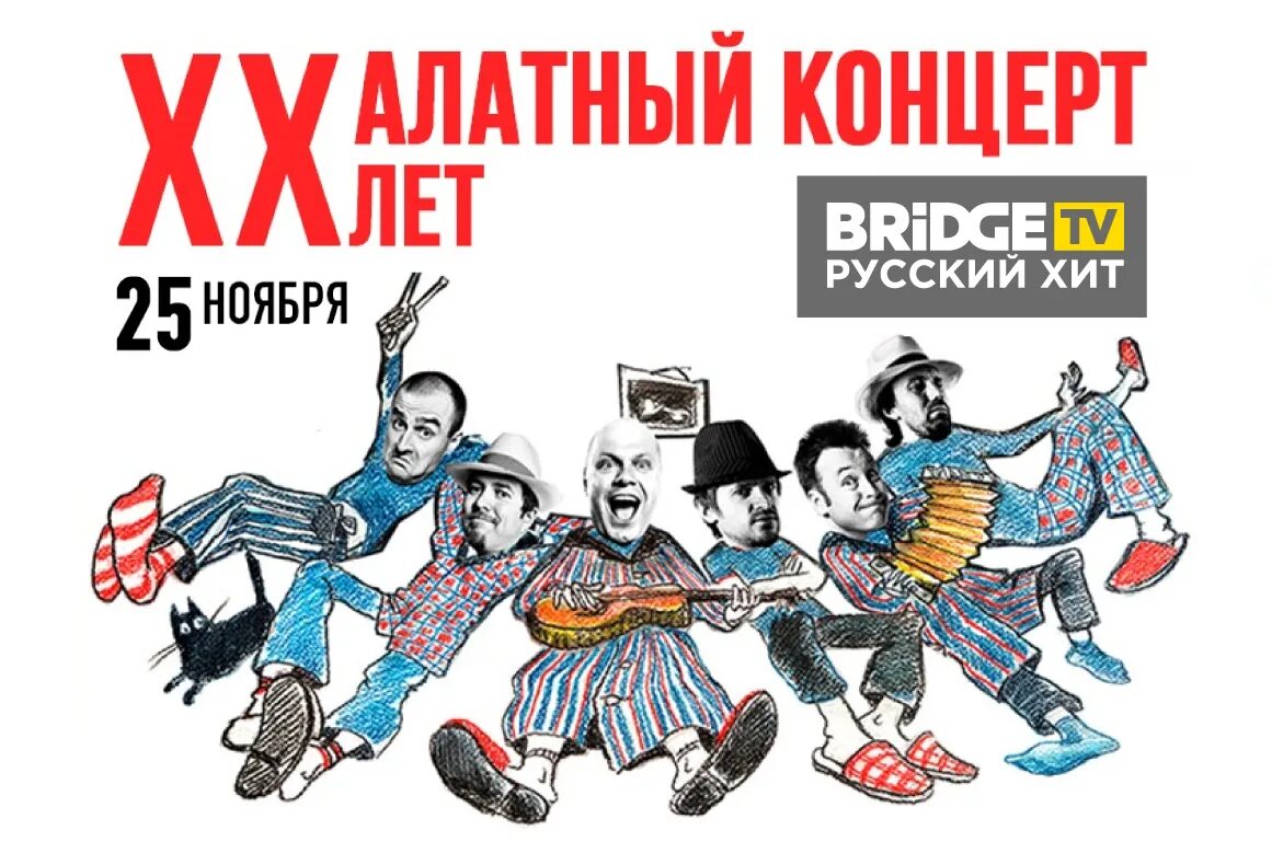 Русский жит. Телеканал Bridge Медиа. Русский хит Bridge Media. Bridge русский хит. Хиты несчастный случай.