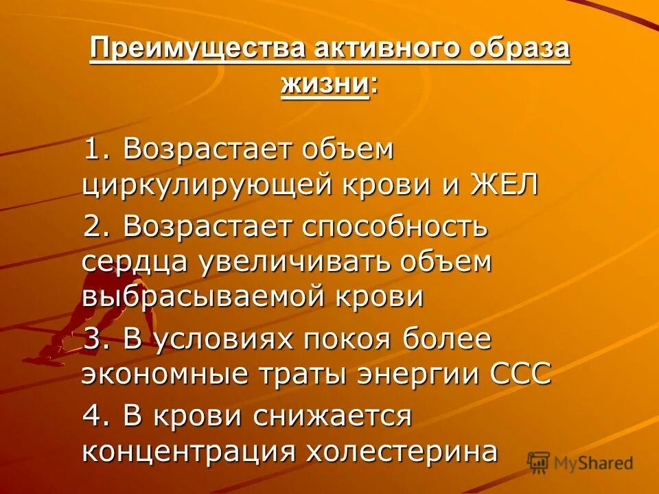 Здоровый и активный образ жизни. Образ жизни (физическая активность). Преимущества активного образа жизни устное. Преимущества активного образа жизни. Здоровый образ жизни презентация.