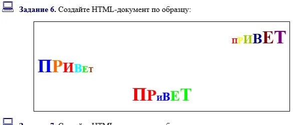 Создайте html документ по образцу. Создайте документ по образцу. создайте html документ по образцу привет привет. задание на html по образцу. задание 7. создайте html-документ по образцу:.