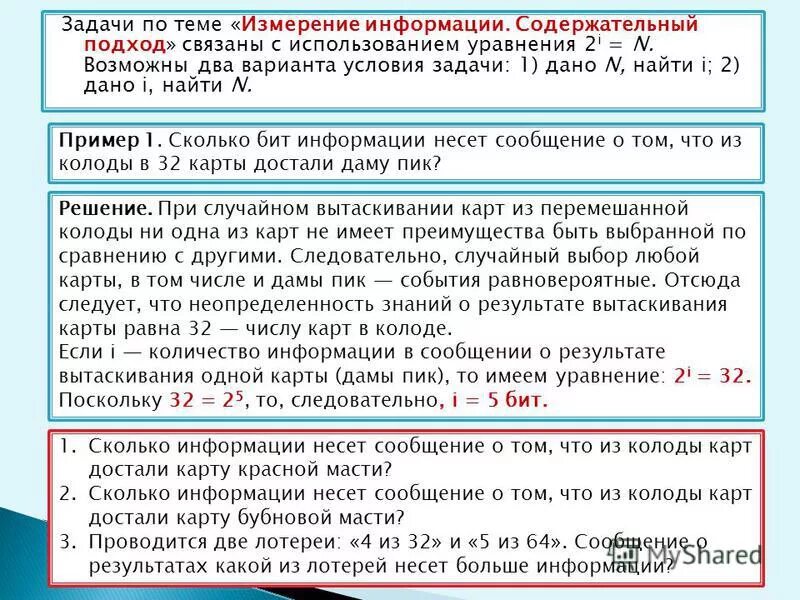 Задачи по информатике 7 класс измерение информации. Задачи по информатике 7 класс измерение информации