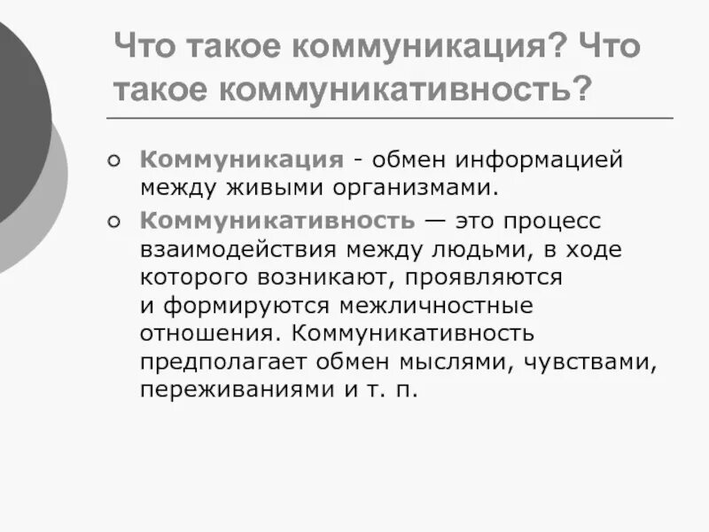 Дайте определение коммуникации. Коммуникацию коммуникацию. Коммуникация что это такое. Коммуникация. Коммуникация что это такое.