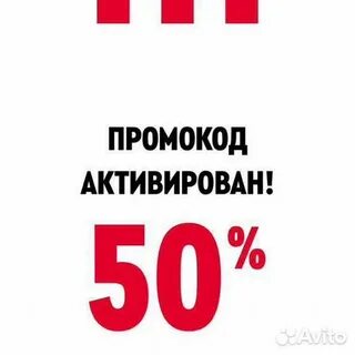 Телефон скидка 50 процентов