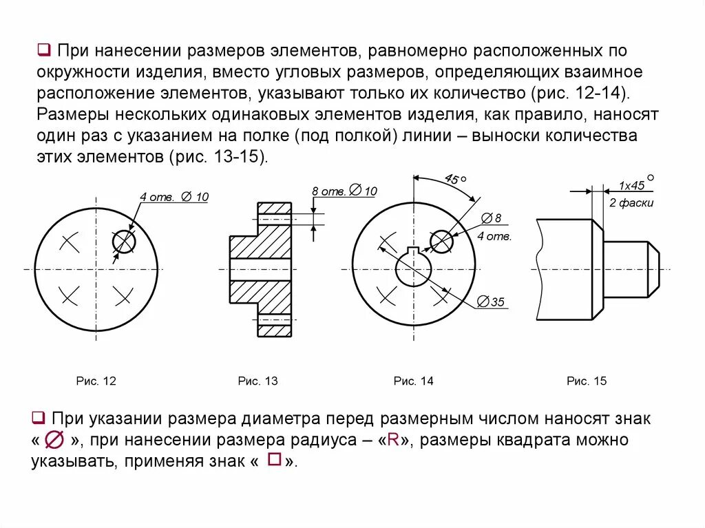 ГОСТ 2.307-68 нанесение размеров. Простановка размеров по ГОСТ 2.307-68. Размер радиуса на чертеже. Нанесение размеров на чертежах.