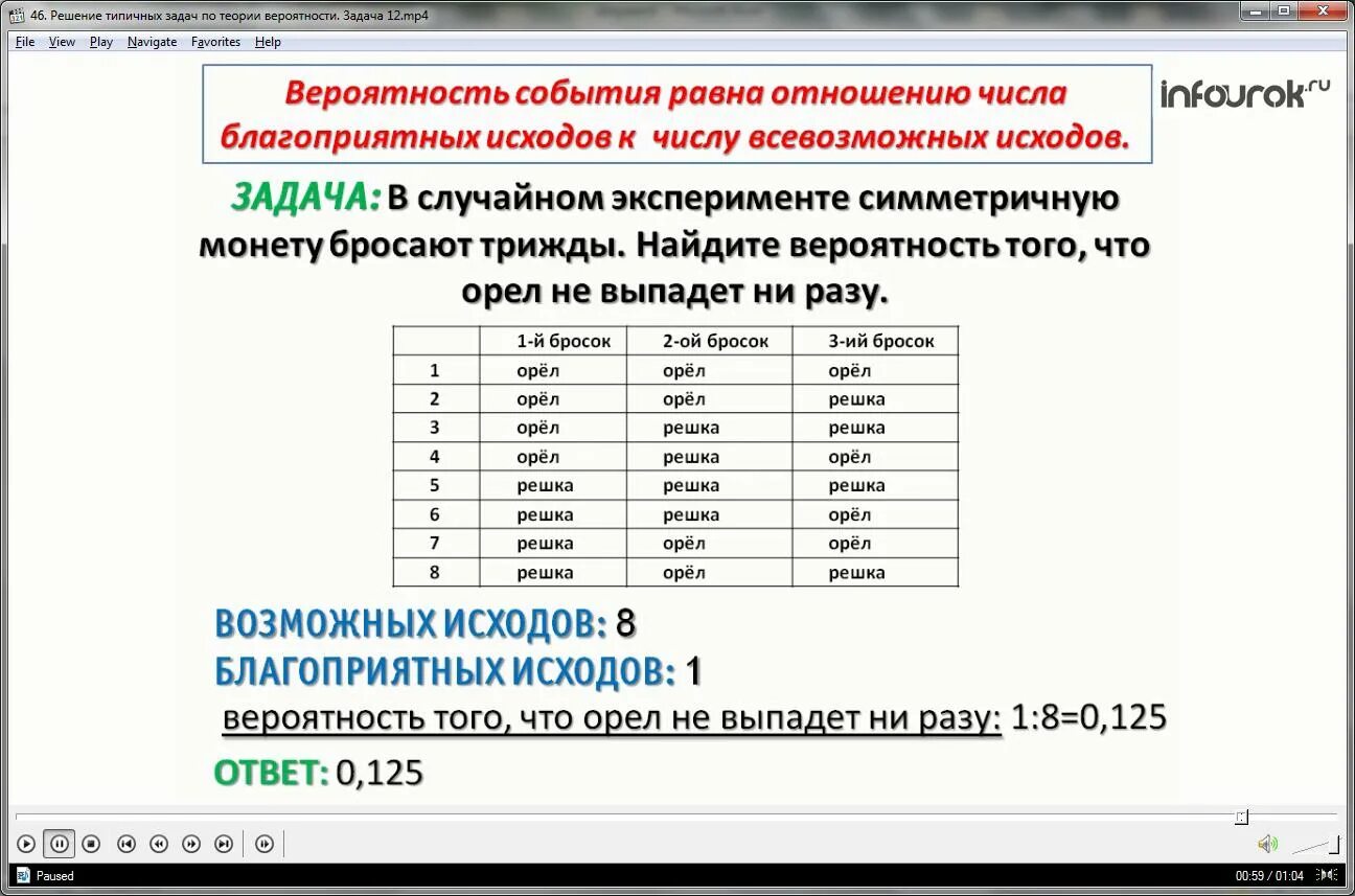 Типовые задания по информатике. Решение типичных задач. типовые задачи поиска данных. 12 задание теория. задачи про монеты по теории вероятности.