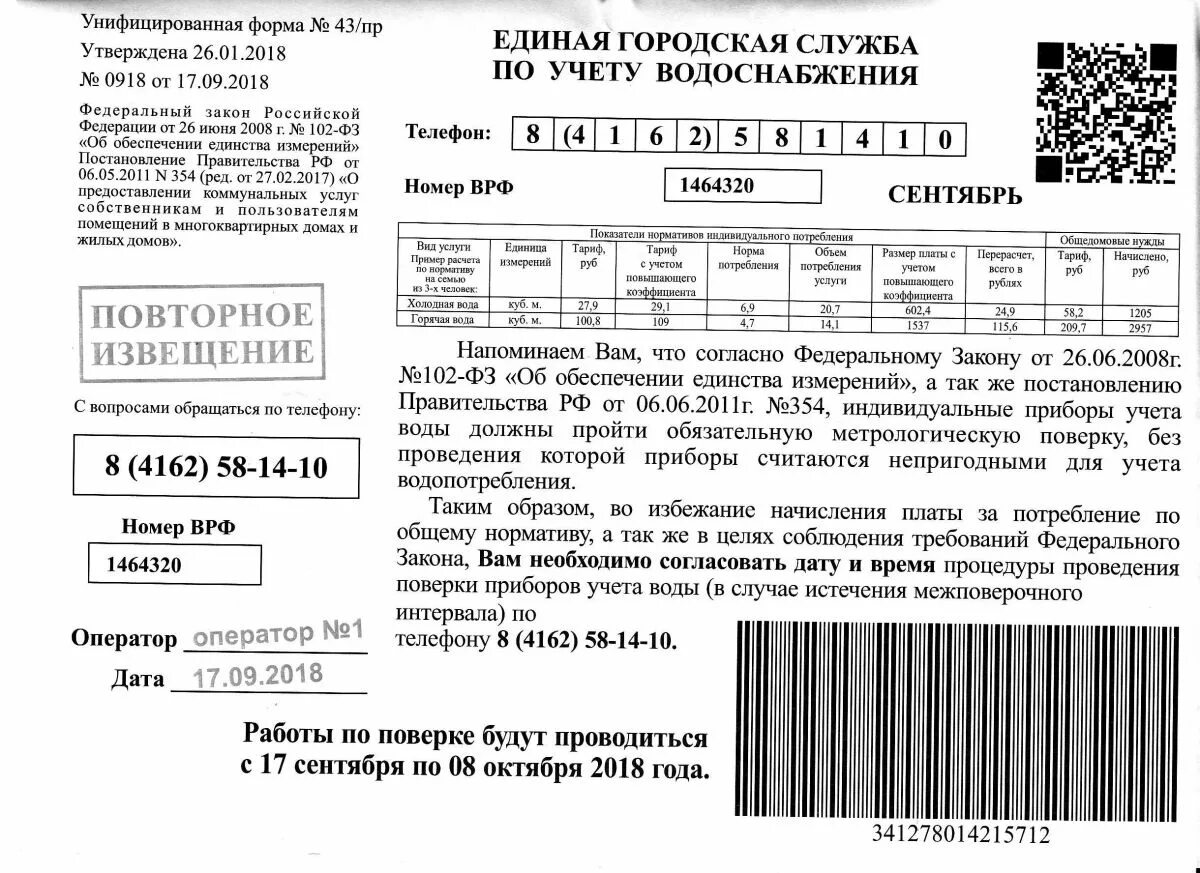 Квитанции Единой городской службы по учету водоснабжения. Почтовый ящик для квитанций ЖКХ. Квитанция на поверку в ящике. Квитанции почтовый ящик в селе. Правила учета воды 776