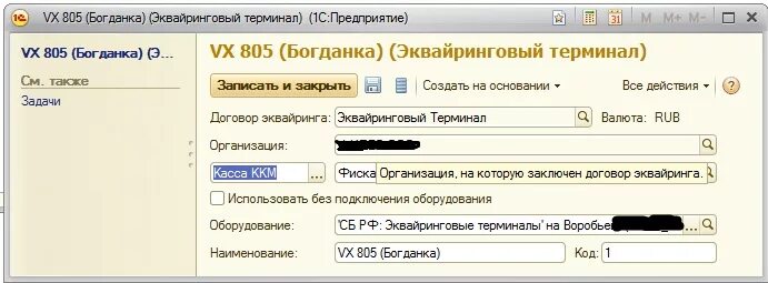 Возврат терминала эквайринга. Возврат по эквайрингу. сайт возврата денег по эквайрингу. возврат эквайринг. эквайринговый терминал в 1с.
