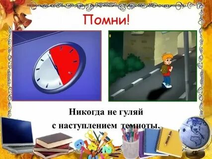 Гуляй с ней