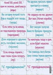 Прикольная лотерея на день рождения