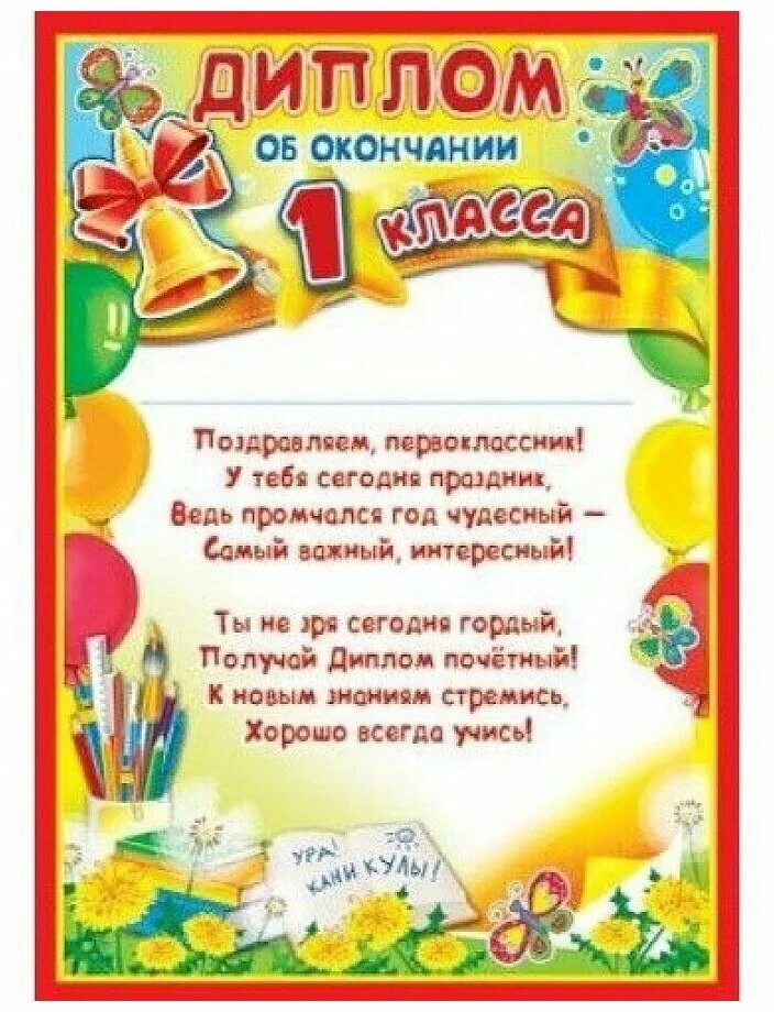 первый класс грамота