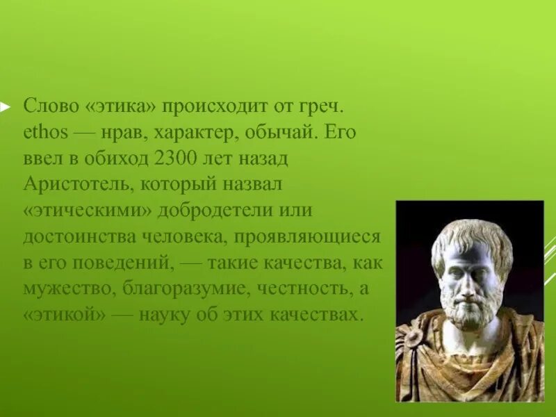 Добродетели Аристотеля. Достоинства Аристотеля. Аристотель справедливость. Аристотель о характере.