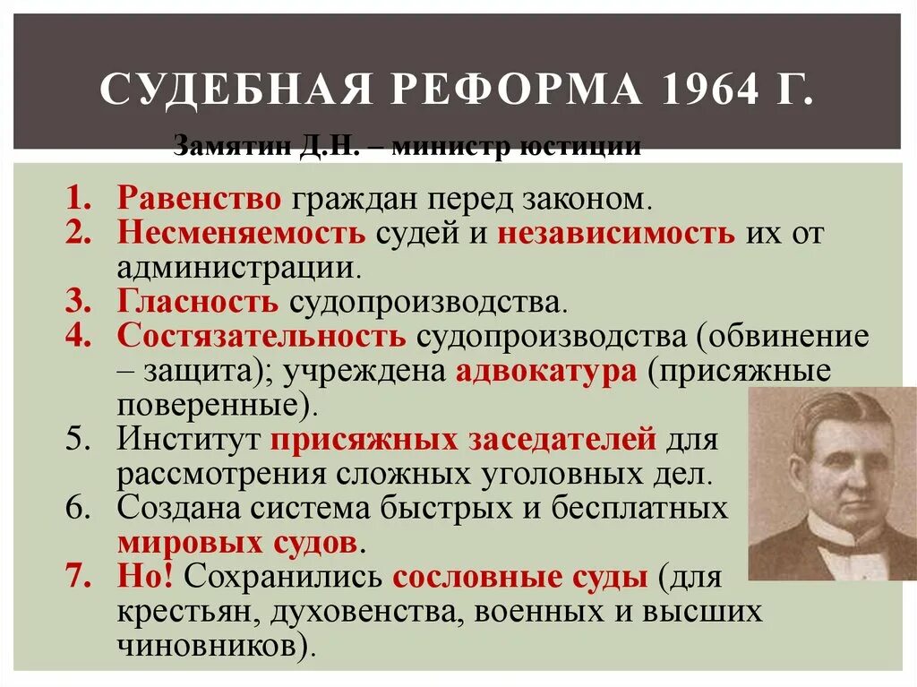 Судебная реформа изменения. Судебная реформа. Реформа 1964. Судебная реформа 1964. Судебная реформа 1874.