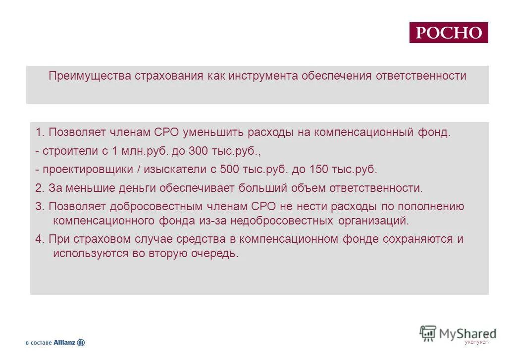 страхование ответственности проектировщиков. акционерное страховое общество. страхование ответственности проектировщиков. страхование ответственности проектировщиков. объем страховой ответственности.