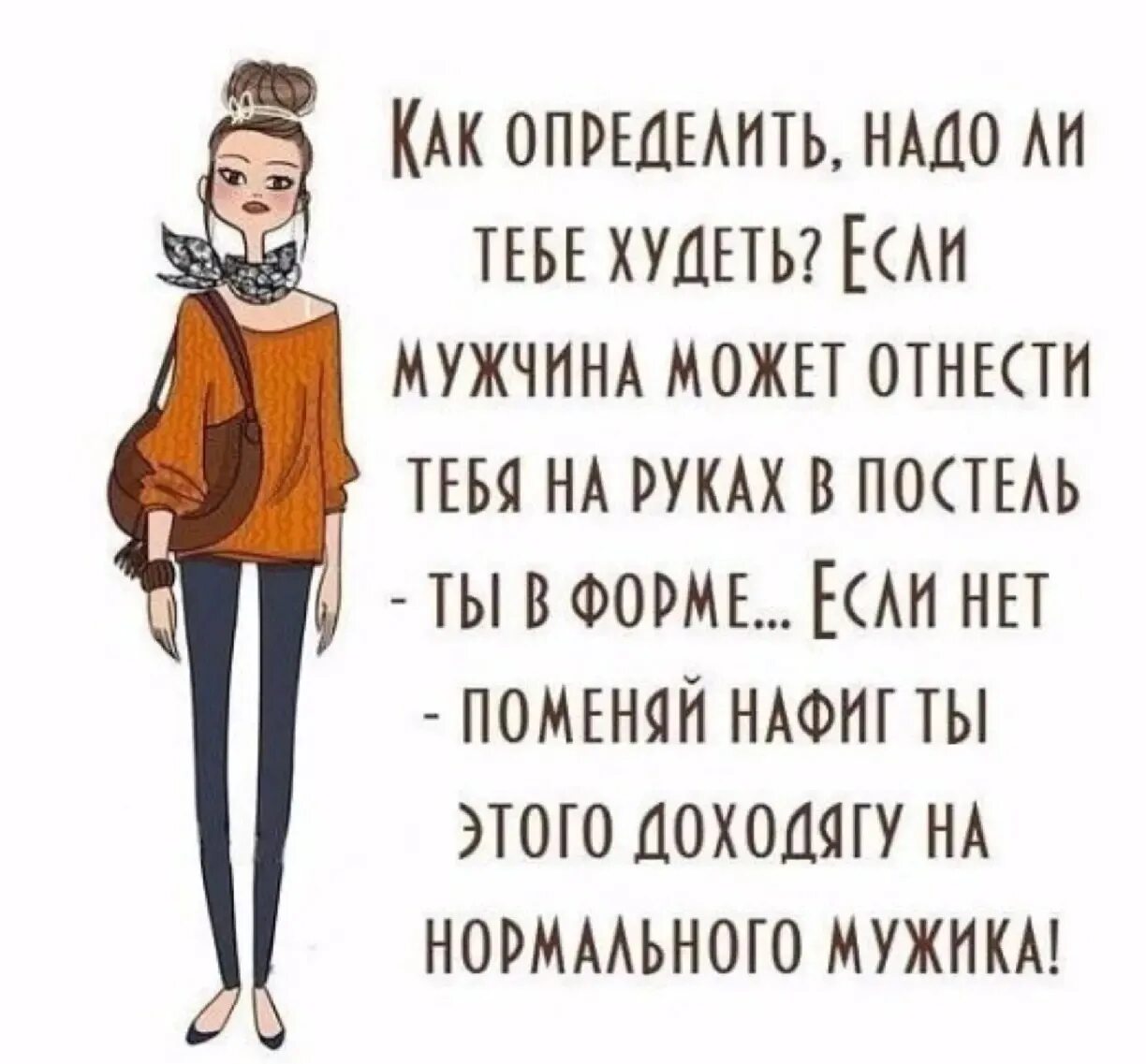 Надо отличать. Смешные высказывания про мужчин. Смешные фразы про женщин. Прикольные высказывания про мужчин. Прикольные цитаты про мужчин.