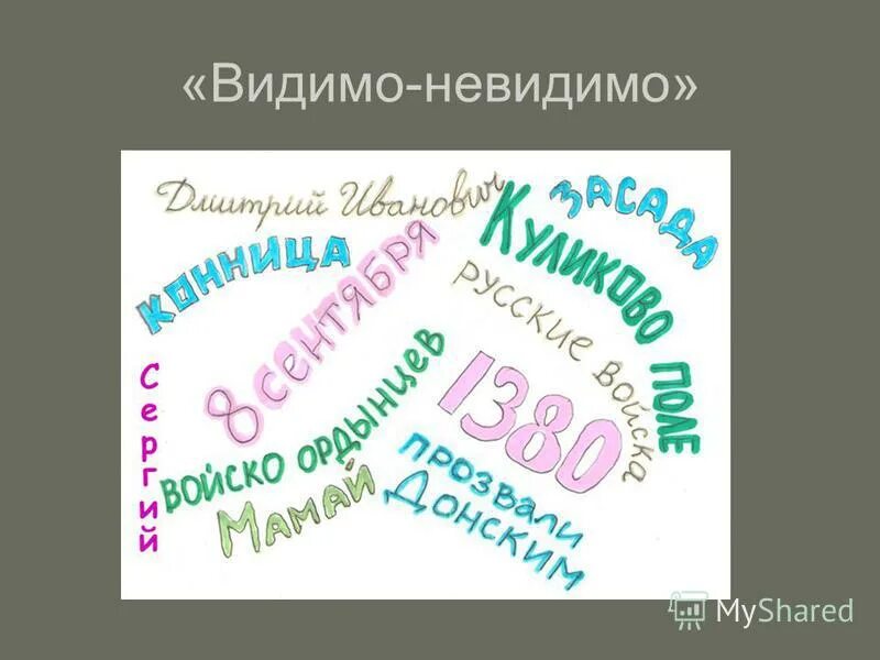 видимо невидимо слова. народу здесь было видимо невидимо. добежать до канадской границы. народу здесь было видимо невидимо. народу здесь было видимо невидимо.