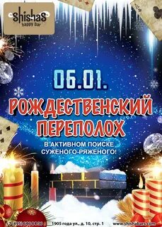 Вечеринки января
