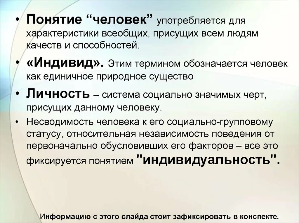 Понимание человека в литературе. Понятие человек. Понятие личность. Характеристики понятия человек. Понятия человек и личность.