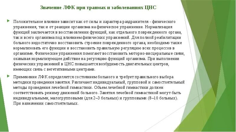 Методики лфк при различных заболеваниях. Лфк при заболеваниях нервной системы. Лфк. Задачи лфк при заболеваниях нервной системы. Комплекс упражнений при заболеваниях цнс.