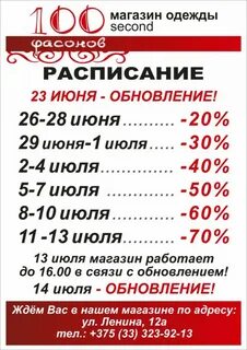Времена работа витебск
