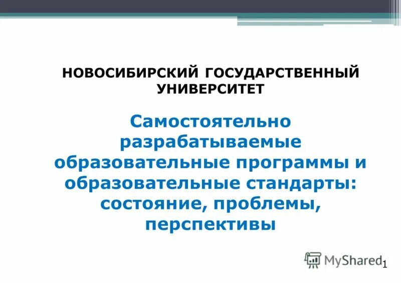 Главный смысл разработки фгос заключается главный. На основе требований фгос во вуз самостоятельно разрабатывает. Главный смысл разработки фгос заключается в. Школьный компонент стандарта образования это. Образовательный стандарт разработан с учетом:.