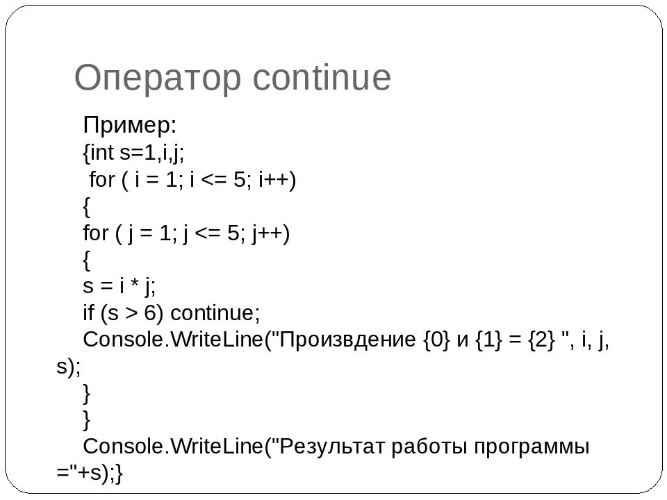 Оператор for c++. Операторы в c#. Цикл for c++. Оператор continue пример.