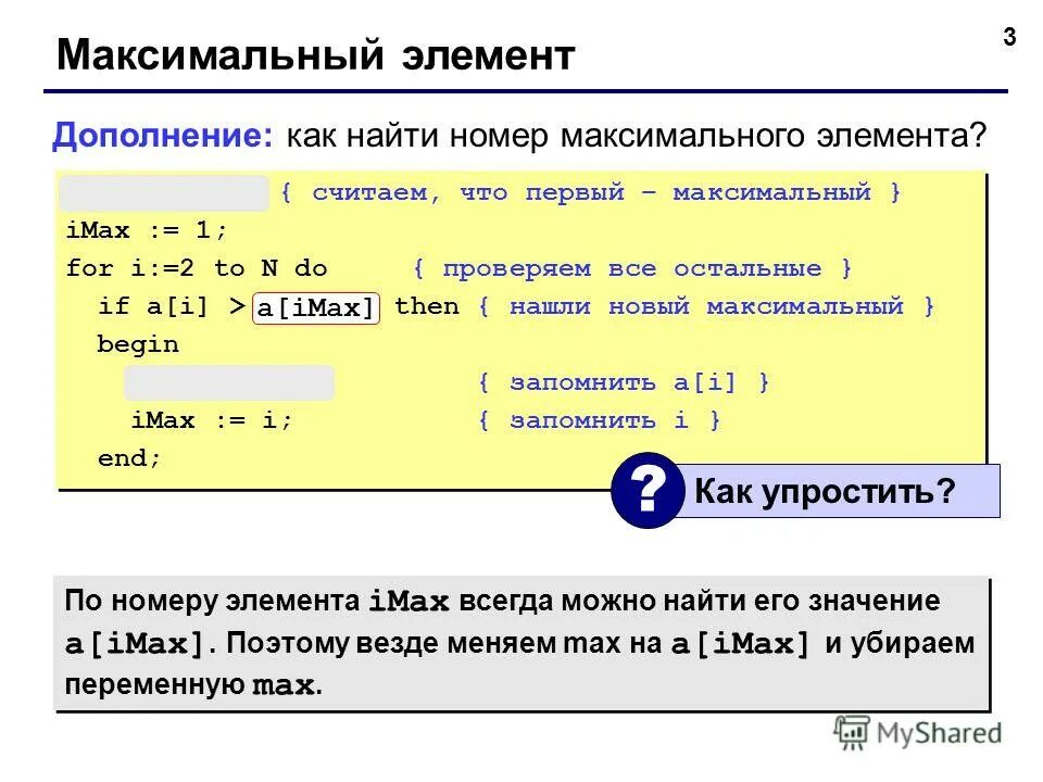 поменять местами максимальный элемент и первый. нахождение минимального и максимального элемента массива. поменять местами максимальный и минимальный элементы массива. программа минимальный элемент матрицы. поменять местами максимальный элемент и первый.