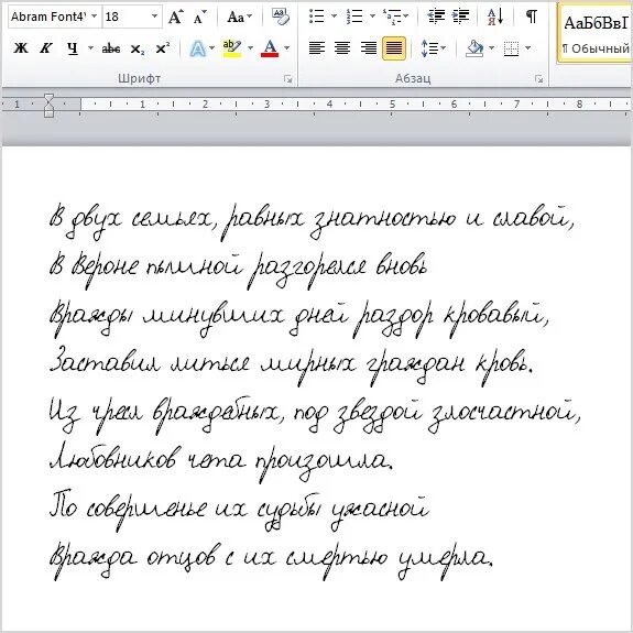 Шрифт капкут rostov. Шрифт похожий на рукописный русский в ворд. Шрифт прописной русский в Ворде. Рукописный шрифт в Ворде. Шрифт в Ворде похожий на рукописный.
