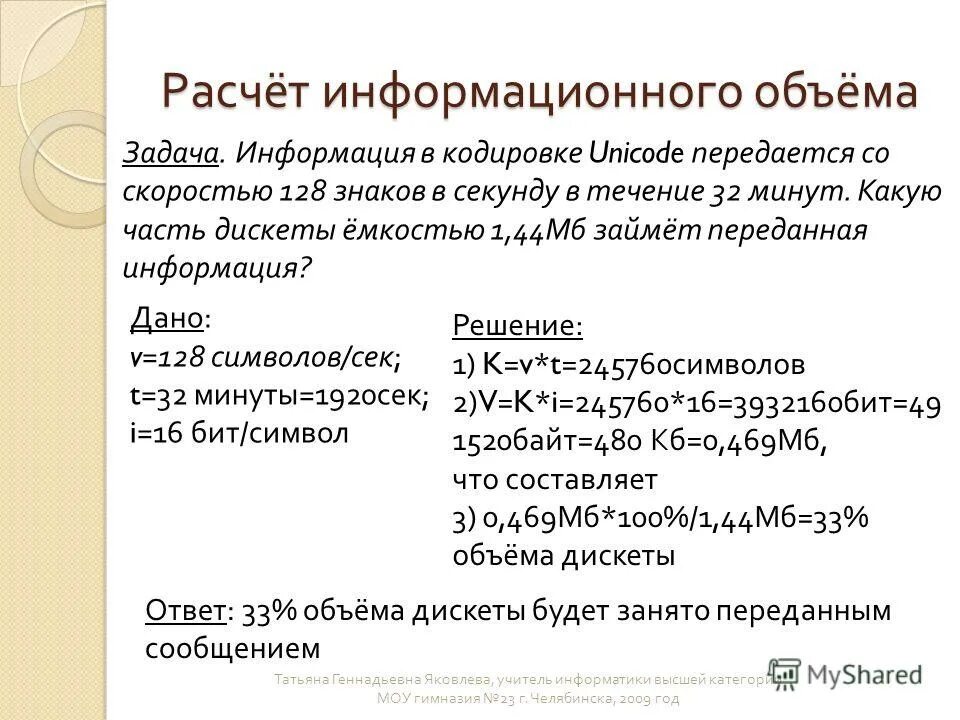Информационные вычисления. Информационные вычисления