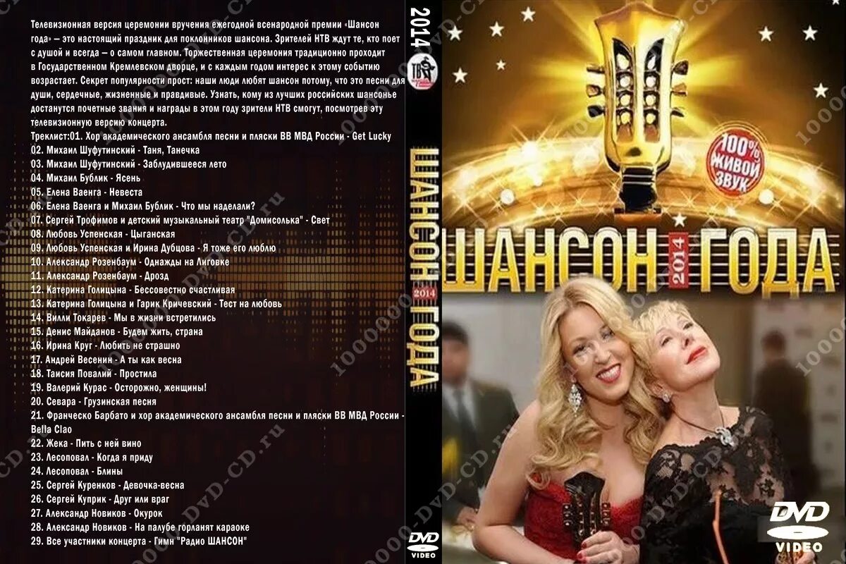 Текст песни бессовестно счастливая. Шансон. Шансон года. Шансон DVD. Шансон диск.