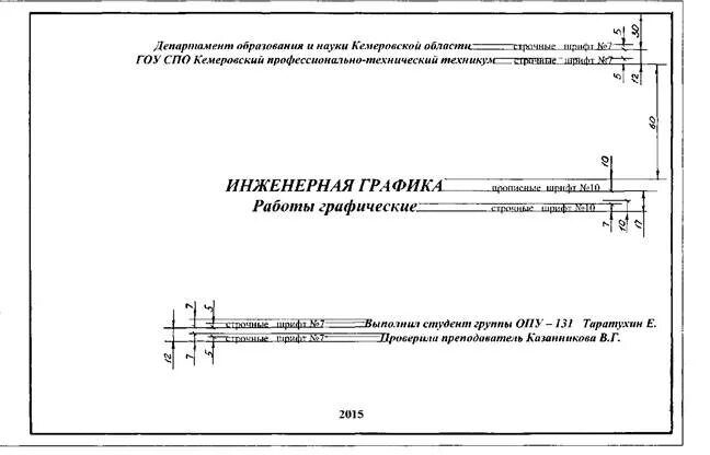 Тема 1. Методические указания к графическому оформлению эпюров