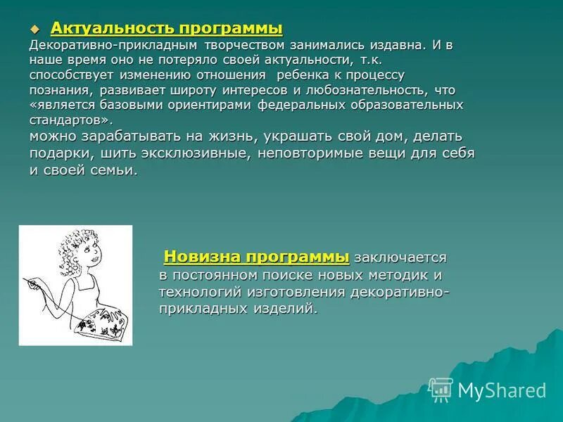 декоративно-прикладное искусство для программы. прикладное искусство для детей. программы декоративно прикладного искусства. детская школа искусств выставка по дпи. декоративно прикладное творчество.