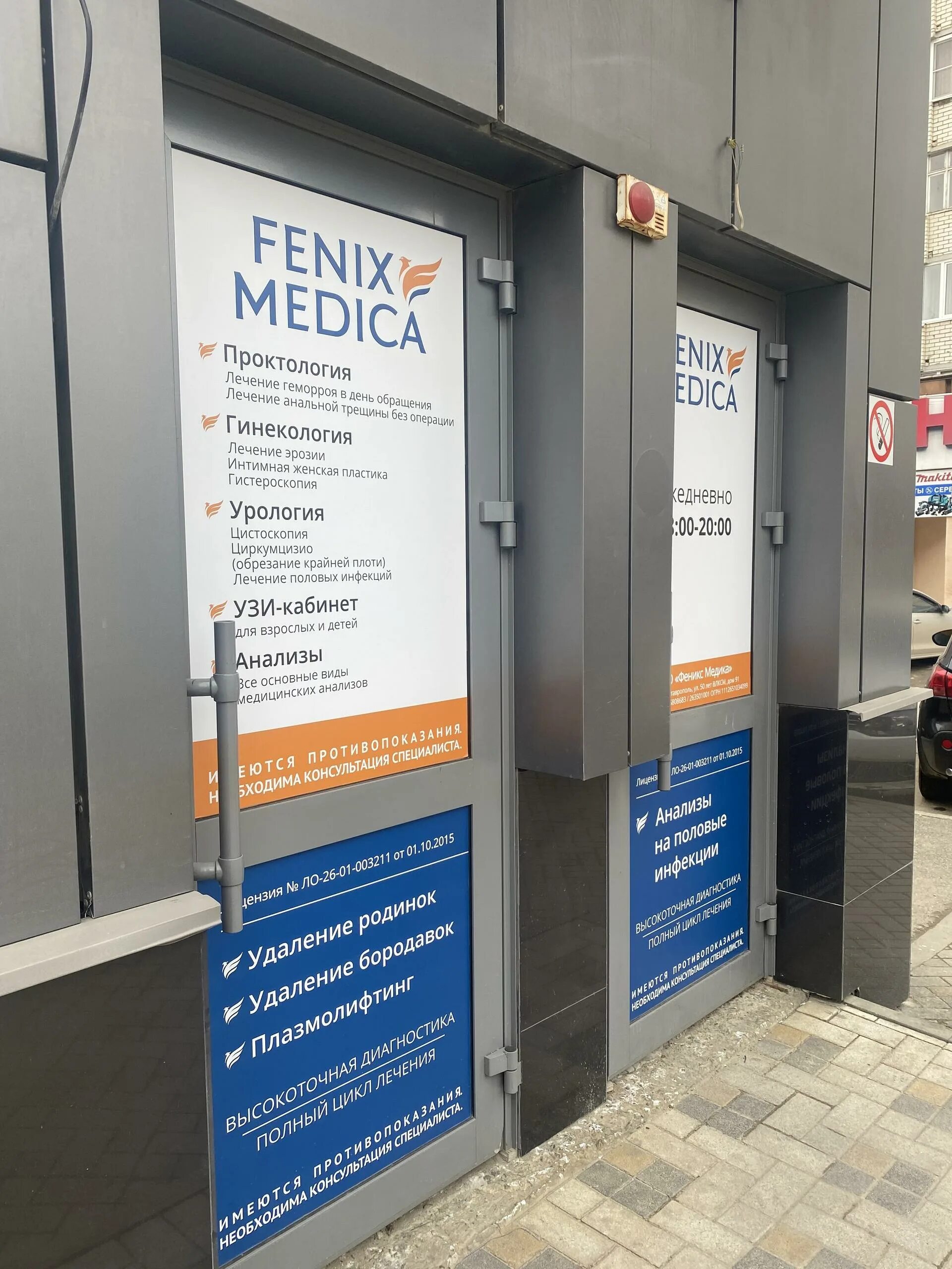 Медика ул бадаева 6 корп 1 отзывы. Феникс медика. fenix medica ставрополь. феникс иркутск медцентр. чувашэнергосбыт телефон.