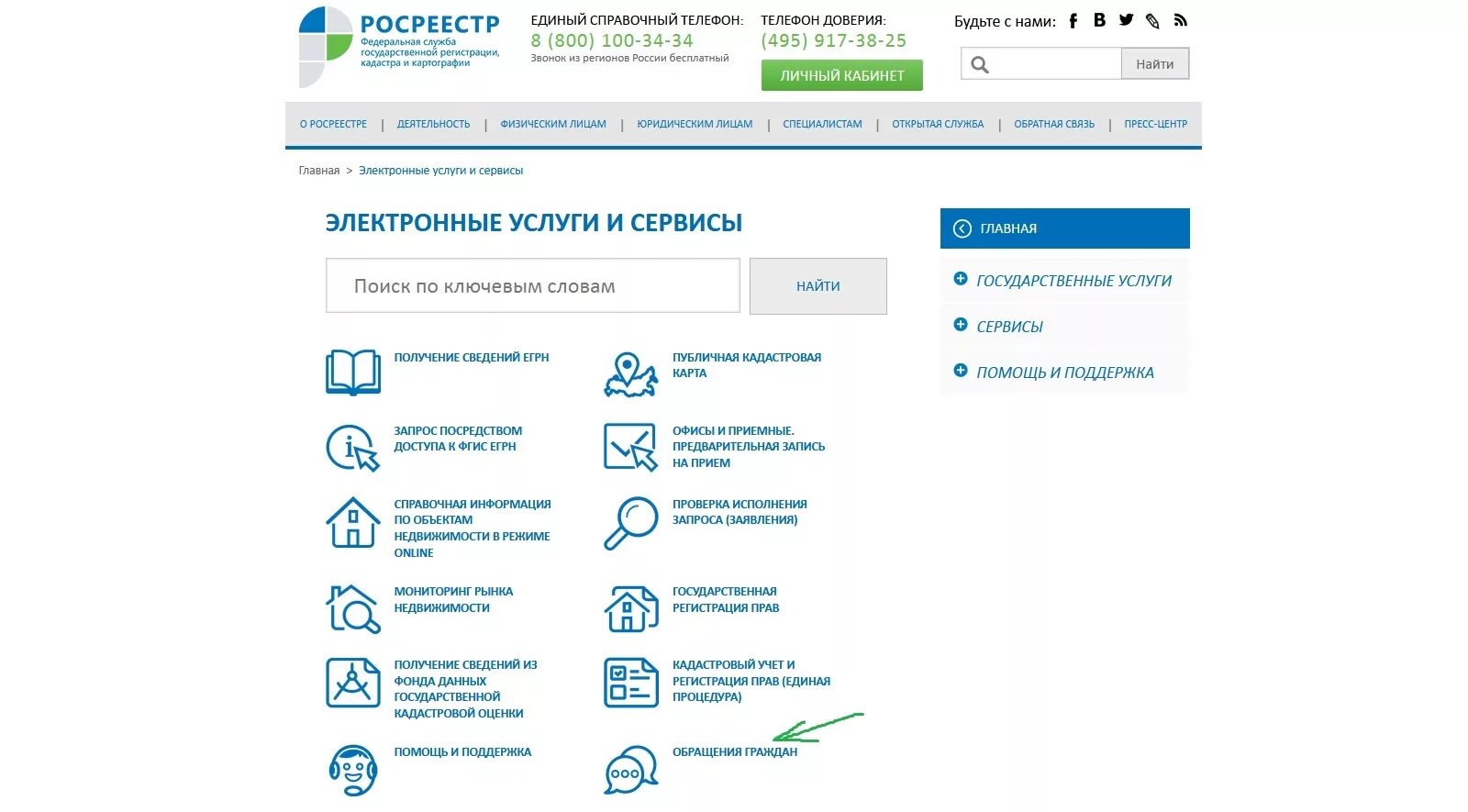 Как узнать зарегистрирован ли договор в росреестре