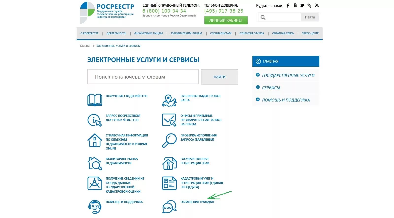 Https rosreestr ru wps portal p. Росреестр. Росреестр проверка недвижимости. Проверка исполнения запроса Росреестр.