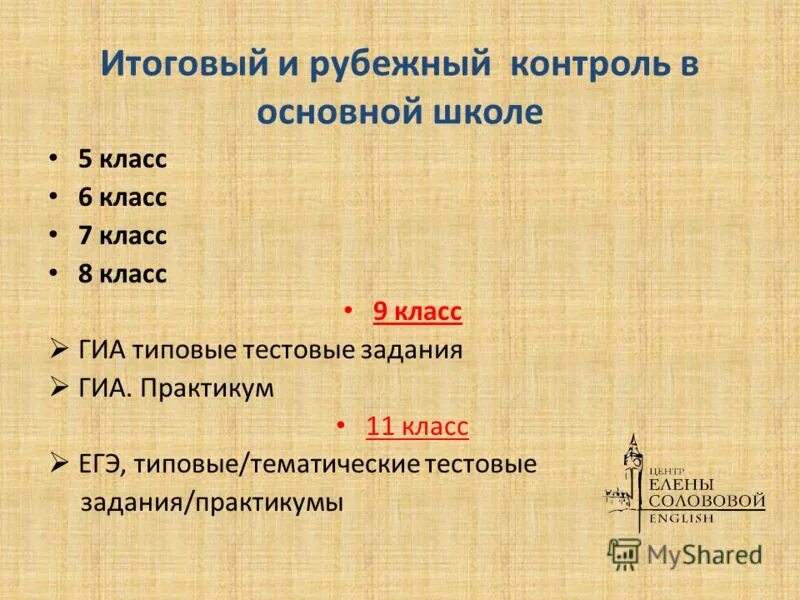 Рубежный контроль. Задания Рубежного контроля. Задания Рубежного контроля английский. Рубежный контроль английский 4 класс. Тест рубежного контроля