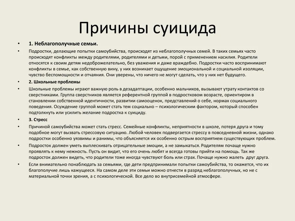 После суицидальной попытки. Причины суицида. Причины самоубийства. Суицидники причины. Причины суицидальных попыток.