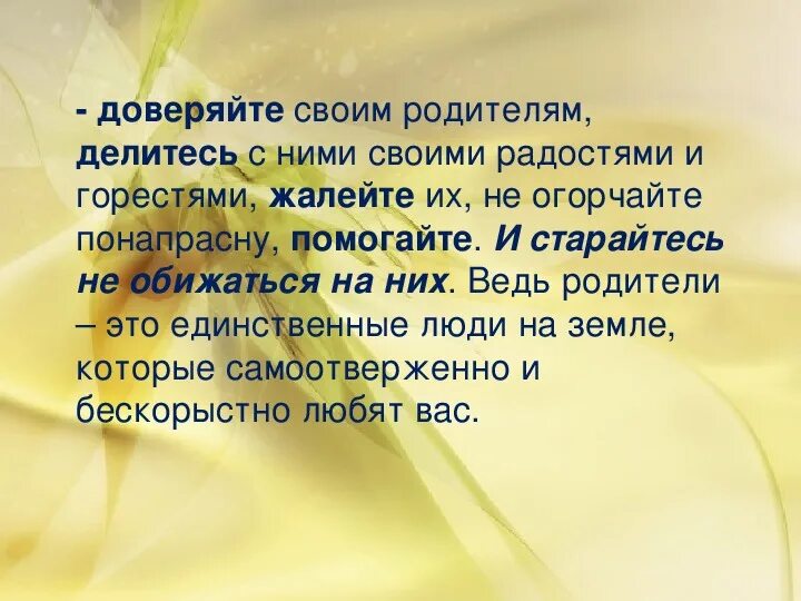 Доверять родителям. Родителям только доверяй. Доверять родителям семья. Как доверять родителям ребенка. Отец доверия