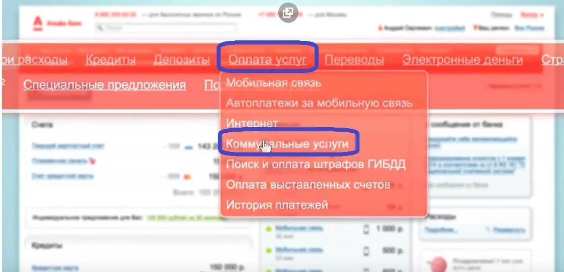 Альфа банк пополнить телефон. Альфа банк оплата коммунальных услуг. Оплата коммуналки через Альфа банк. Оплата коммунальных услуг в Альфа банке. Услуги ЖКХ Альфа банк.