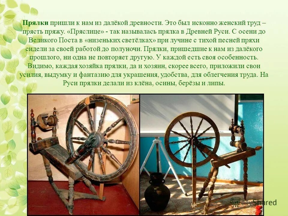 Что такое прядение 5 класс история древнего
