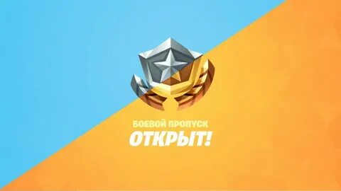 Когда будет новый боевой пропуск