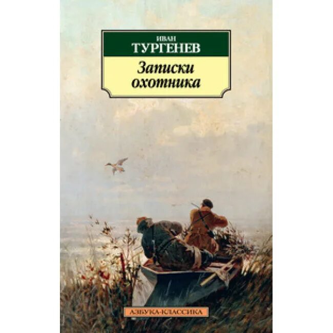 Записки охотника какие рассказы входят. Записки охотника какие рассказы входят